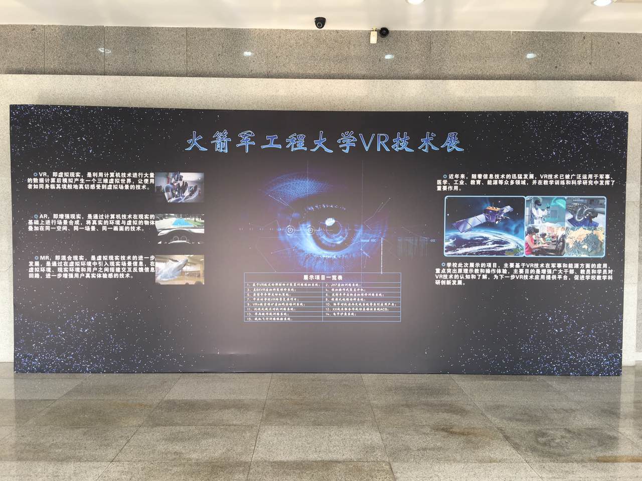 航天仿真携最新虚拟现实产品 参加火箭军工程大学VR技术展2