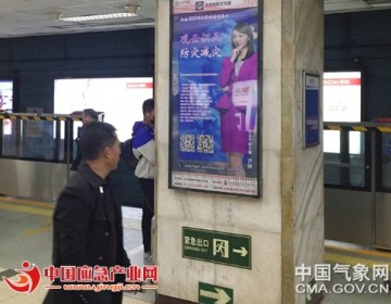 北京：世界气象日气象科普进地铁