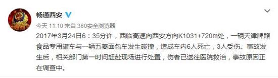 西安交警官方微博截图