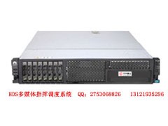 HDS-1000多媒体指挥调度系统