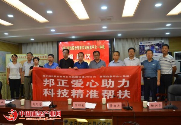 邦正科技向绥德县政府捐赠价值百万基层应急平台一体机