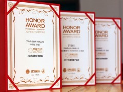 天地伟业荣获“荣耀安防-2017安防行业年度评选”多项大奖