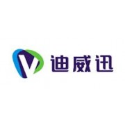 深圳市迪威迅股份有限公司