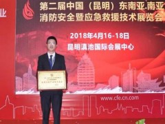 发力消防物联网 泛海三江亮相2018昆明消防展
