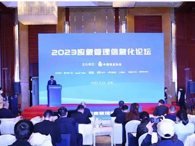 泰策科技受邀出席2023数字城市论坛、应急管理信息化论坛