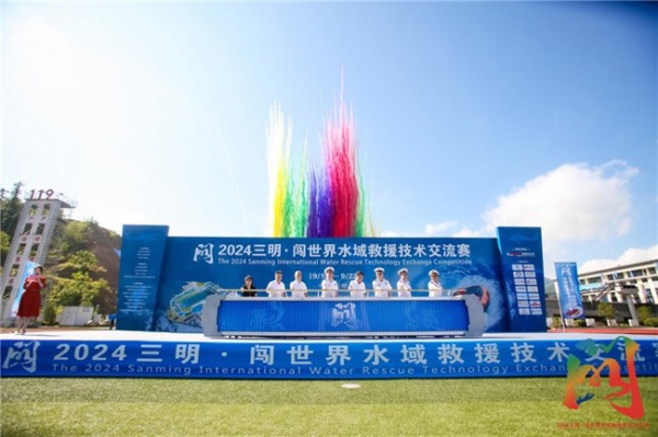 上海羽卫助力2024三明·闯世界水域救援技术交流赛圆满举办