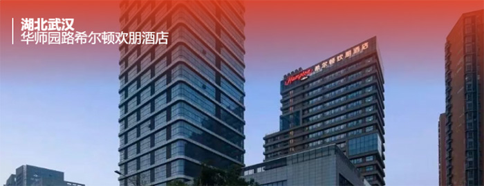 高新投三江远帆旗舰消防产品，铸就希尔顿高端酒店安全新典范