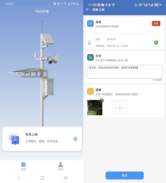 成都星卫讯科技有限公司自主研发的宽带卫星物联网典型应用之应急叫应系统