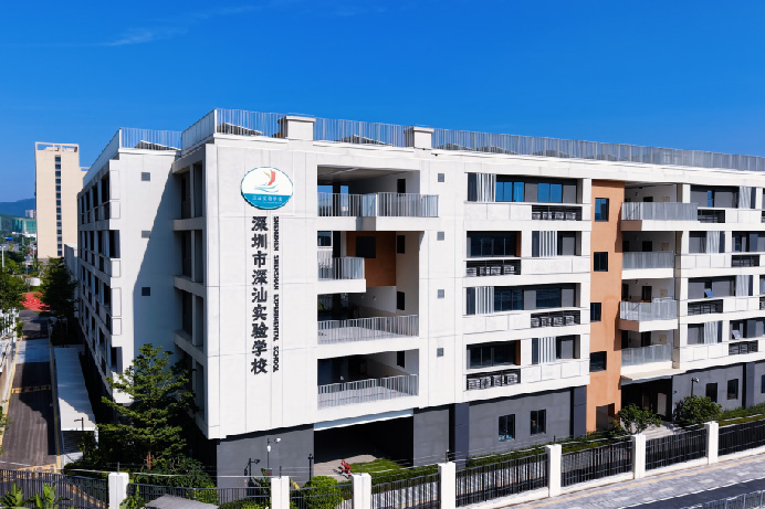 深汕实验学校