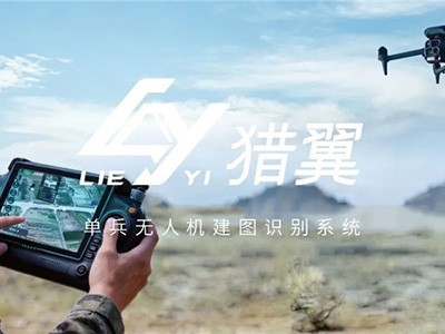 轻装上阵，猎翼绘形 | 冰柏科技“猎翼”单兵无人机建图识别系统发布