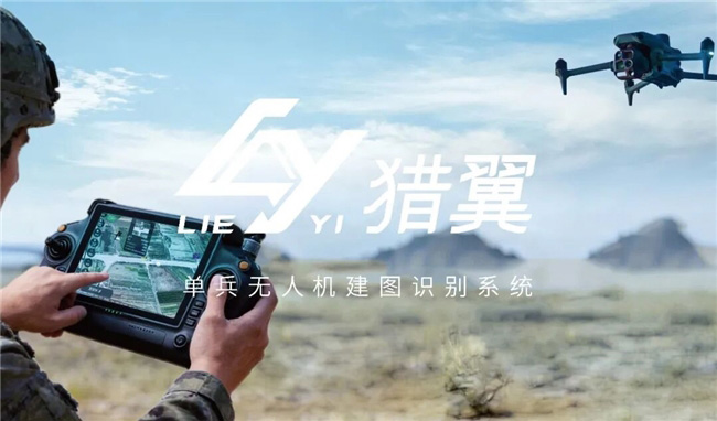 轻装上阵，猎翼绘形 | 冰柏科技“猎翼”单兵无人机建图识别系统发布