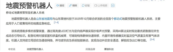 机器人时代：地震预警从"听见"到"做到"