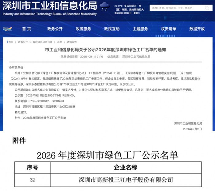 高新投三江获评深圳市绿色工厂，以绿色制造筑牢安全防线
