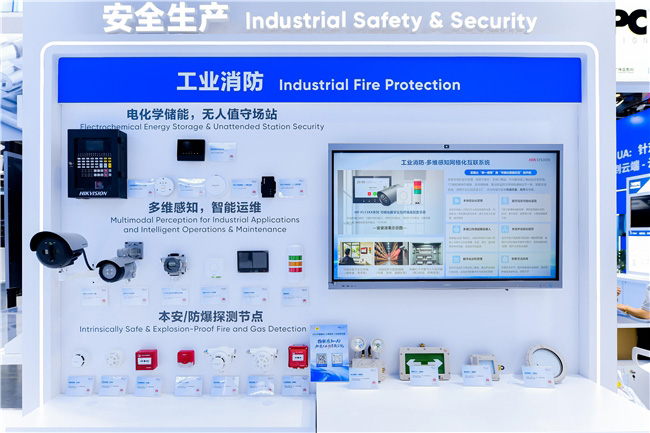 海康消防工业消防多维感知网格化互联系统亮相工博会